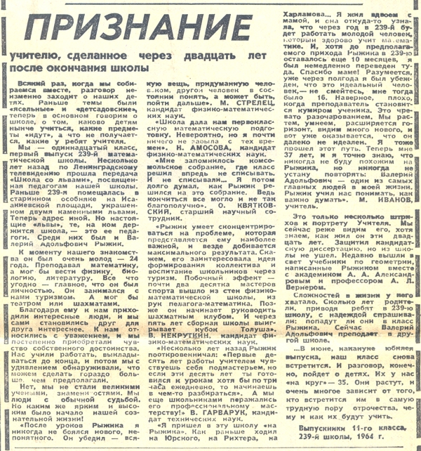 Статья про день. Статья об учителе в газету. Названия статей об учителе. Название статьи о преподавателе. Название статьи про учителя.