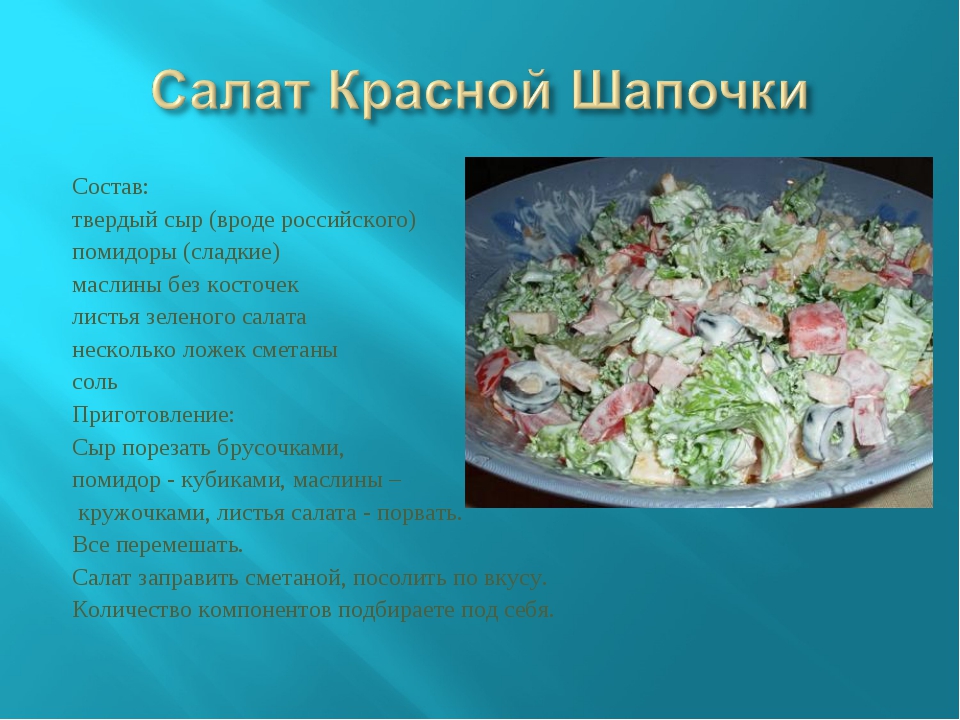 Овощ салат 5. Рецепты салатов в картинках. Разные салаты с рецептами. Рецепты салатов в картинках с описанием. Описание овощного салата.