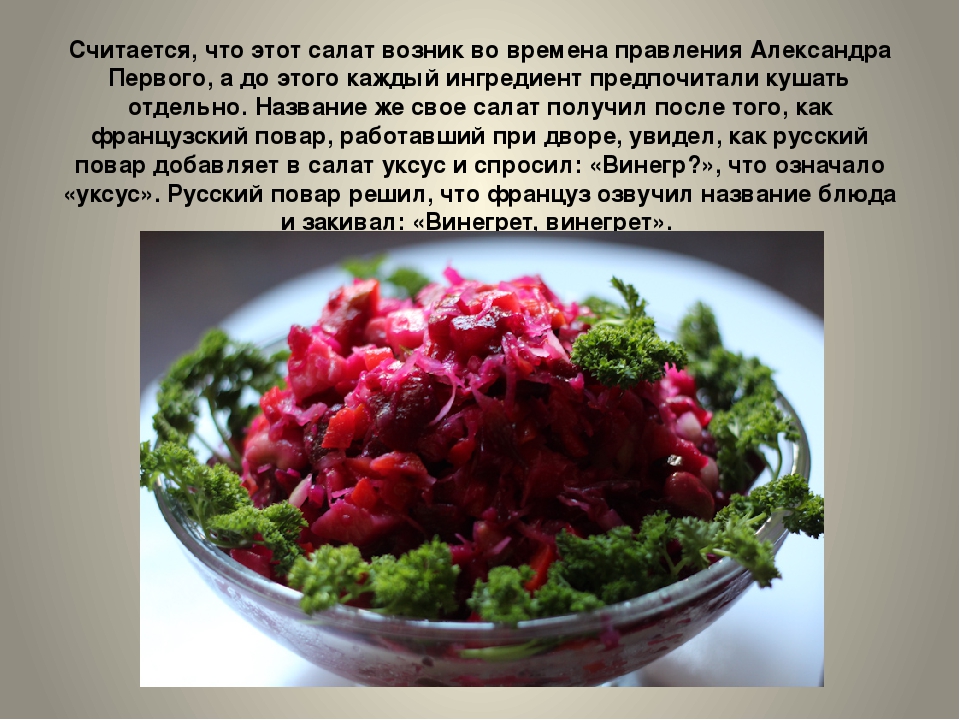 Чем отличается салат. Презентация салата. Презентации приготовление салаты. Презентация по теме салат. Салат из отварных овощей название.
