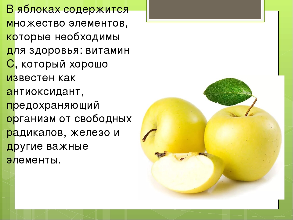 Сколько содержится в яблоке. Польза яблок. Витамины в яблоке. Витамины содержащиеся в яблоке. Яблоко полезные вещества и витамины.