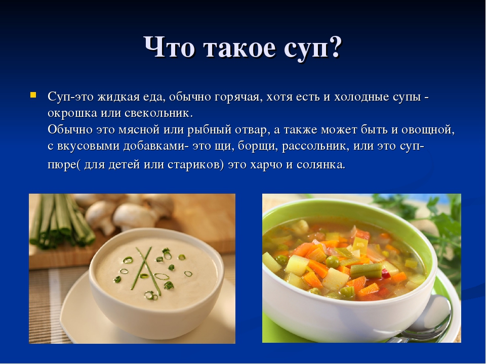 Какие русские супы бывают. Супы презентация. Классификация холодных супов. Сладкие супы презентация. Ассортимент супов.