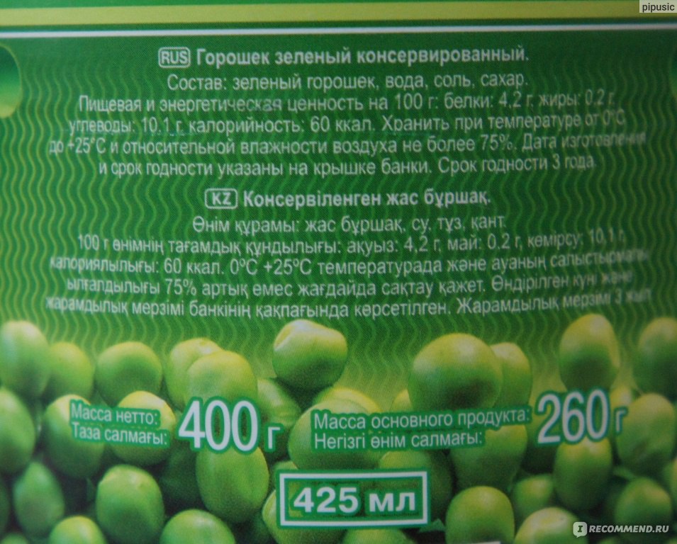 Горох на воде калорийность. Зелёный горошек консервированный БЖУ. Зелёный горошек консервированный калорийность. Горошек зеленый консервированный энергетическая ценность. Калораж зел.горошек консерв.