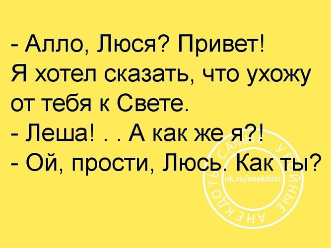 Полное имя люся как правильно. Алло Люся. Приколы с именем Люся. Имя Люся. Алё Люся это я.