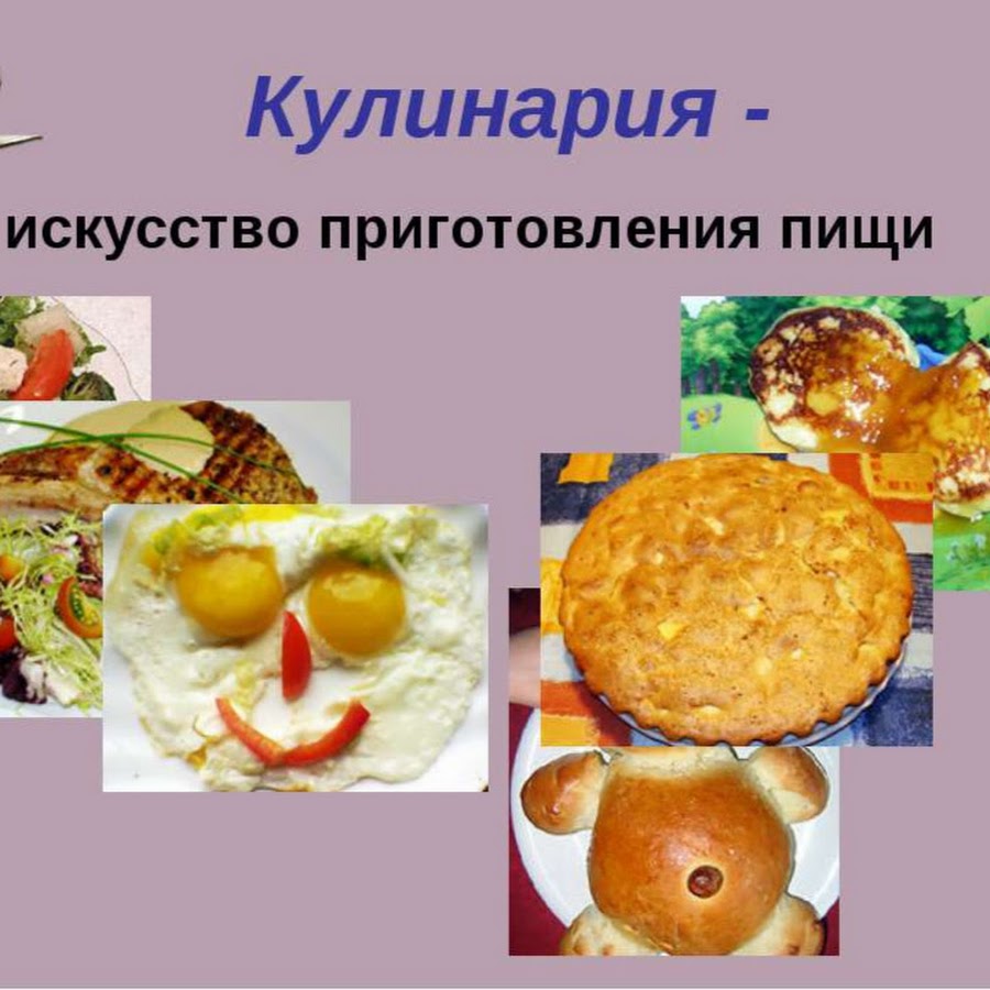 Презентация о кулинарии